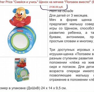 Fisher price щенок неваляшка «Ползаем вместе»