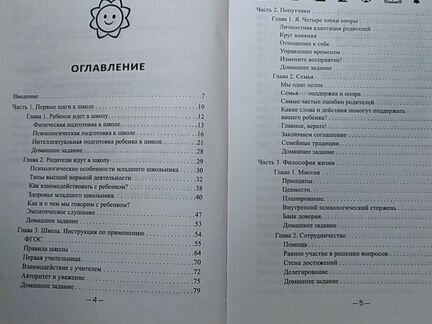 Адаптация родителей к школе Мирошина Анна Борисовн
