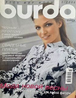 Журналы Бурда