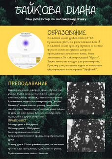 Репетитор по английскому