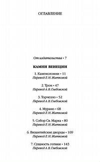 Джон Рескин. Камни Венеции