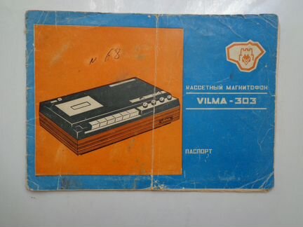 Кассетный магнитофон vilma303 Вильма паспорт схема