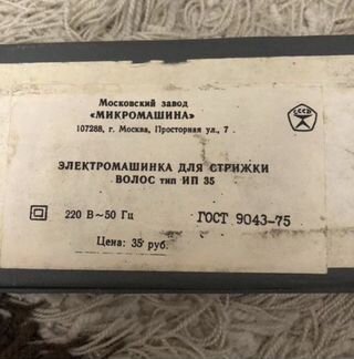 Машинка для стрижки