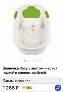 Roxy-kids Ванночка с анатомической горкой и сливом