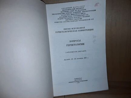 Вопросы герпетологии