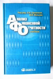 Книга - Анализ Финансовой Отчетности