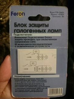 Блок защиты галогенных ламп