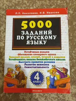 Тренажеры по Русскому языку для 4 класса