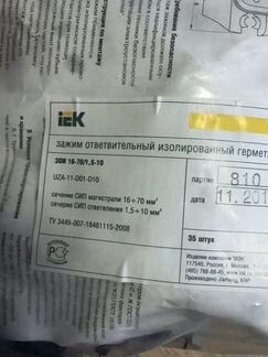 Сип прокол(зажим ответвительный изолированный) iek