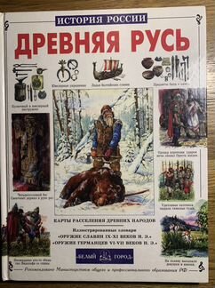 История России Древняя Русь