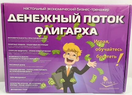 Аренда/ Продажа игры Денежный поток Олигарха