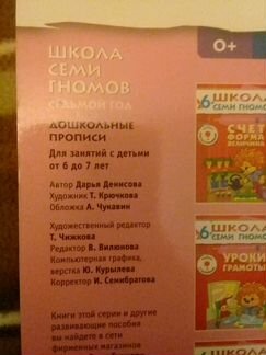 Школа семи гномов