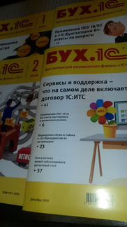 Журналы 1С 2019-2020