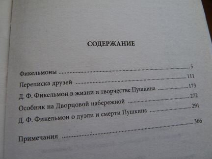 Раевский Н.- Пушкин и Долли Фикельмон.Портреты