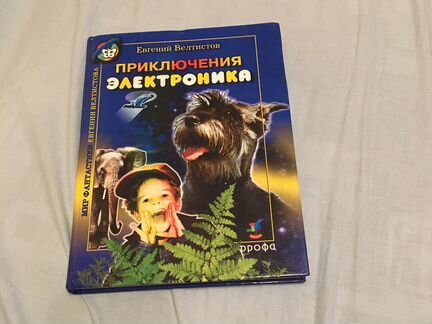 Приключения Электроника