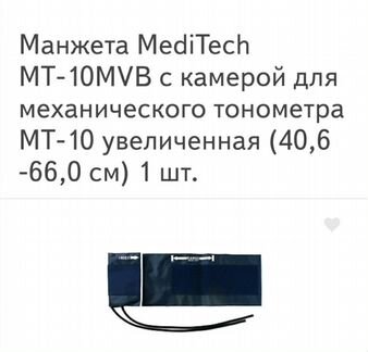 Манжета набедренная для механического тонометра