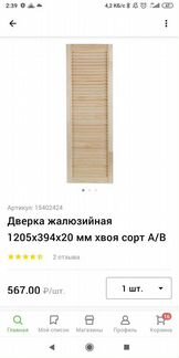 Ширма / дверка жалюзийная 120*40