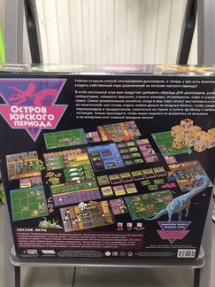 Остров Юрского периода