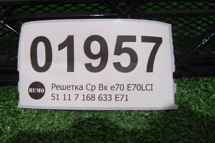 Решетка бмв Х5 Е70 Х6 Е71 BMW
