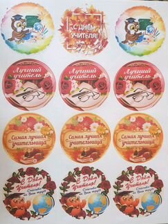 Водорастворимая картинка для учителя