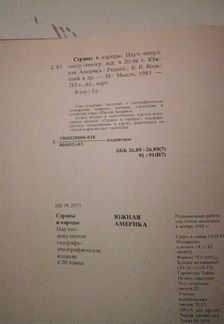 Книга Страны и народы Южная Америка
