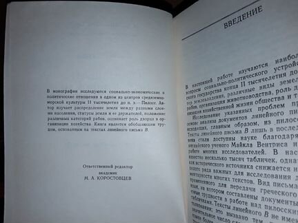 Полякова Г. Структура пилосского общества
