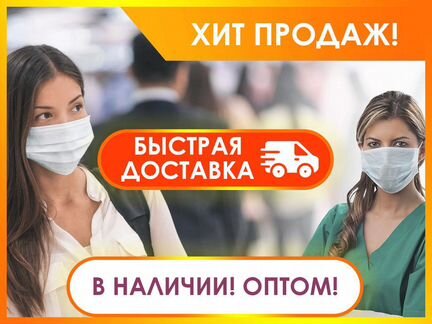 Оптом Медицинские маски