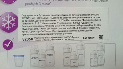 Подогреватель avent philips
