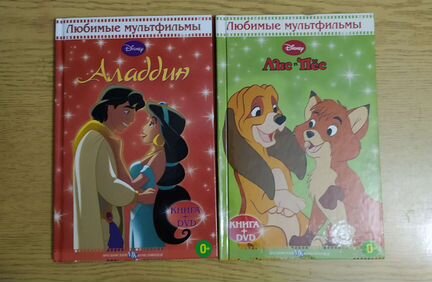 Книги дисней. Алладин, Лис и Пёс