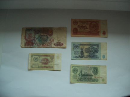 Банкноты СССР и России