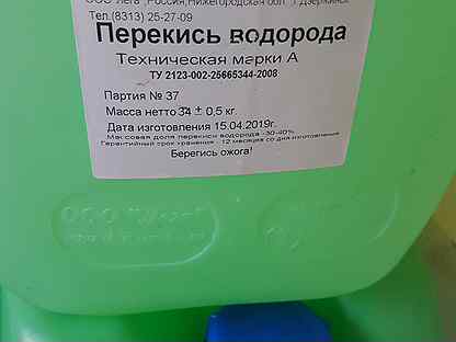 Перекись в зеленую воду. Перекись водорода (медицинская) 10 л ; артикул 25090. Перекись водорода этикетка. Пергидроль этикетка. Перекись водорода техническая.