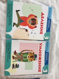 Кумон деление (продано) и умножение