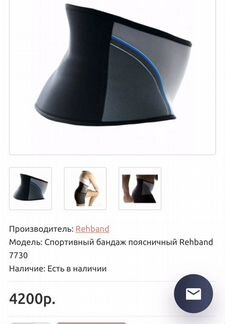 Бандаж спортивный поясничный Rehband 7730 новый