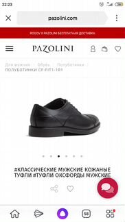 Туфли