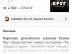 Билет на концерт Ирины Круг Петрозаводск объявление продам