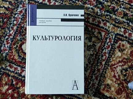 Культурология