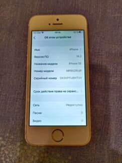 Телефон iPhone SE
