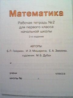 Б. П. Гейдман И. Э. Мишарина Е. А. Зверева рабочая