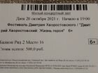 Билеты на концерт Фестиваль Дмитрия Хворостовского