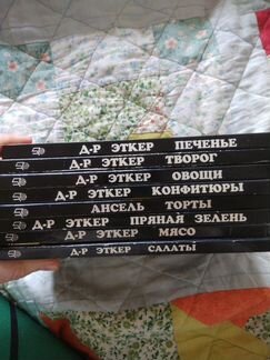 Д-р Эткер Кулинарные книги