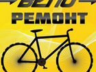 Ремонт и Обслуживание любых велосипедов объявление продам