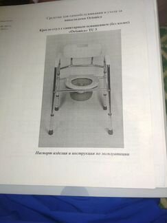 Стул кресло для инвалидов