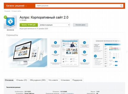 Лицензия шаблона Аспро: Корпоративный сайт 2.0