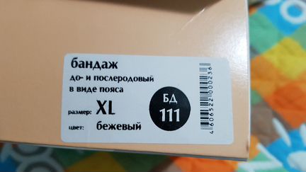 До- и послеродовой бандаж Orto Б/у