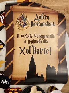 Декор для праздника Гарри Поттер (гирлянда, постер