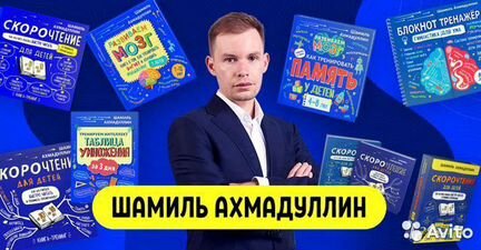 Шамиль Ахмадуллин - 20 книг + видеокурсы
