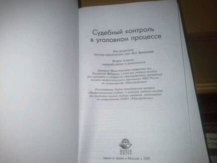 Судебный контроль в уголовном процессе
