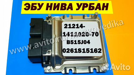 Эбу Мозги на Нива Урбан 21214-1411020-70 B515Hj04