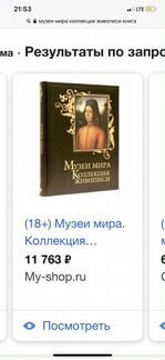 Книга Музеи мира коллекция живописи