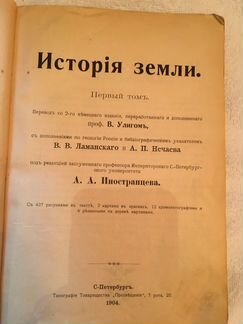 История Земли 1904г